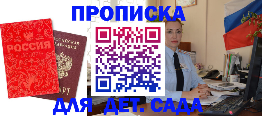 прописка 2025 в Керчи