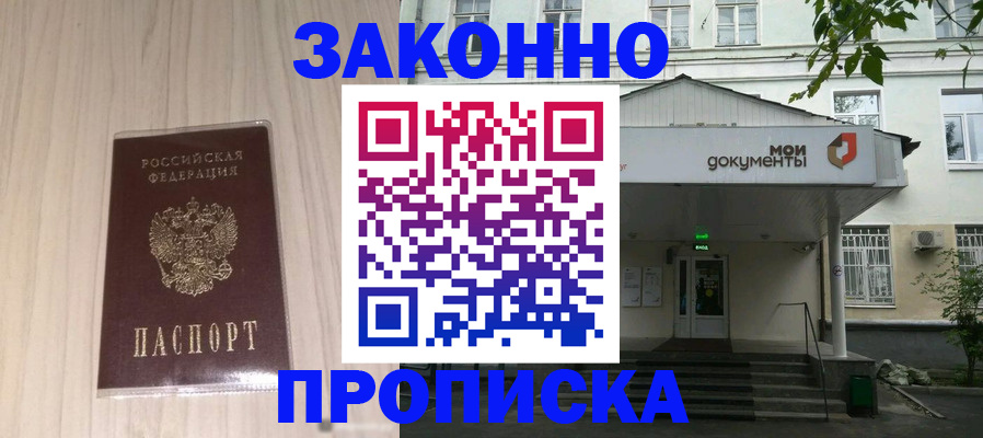 временная прописка в Керчи