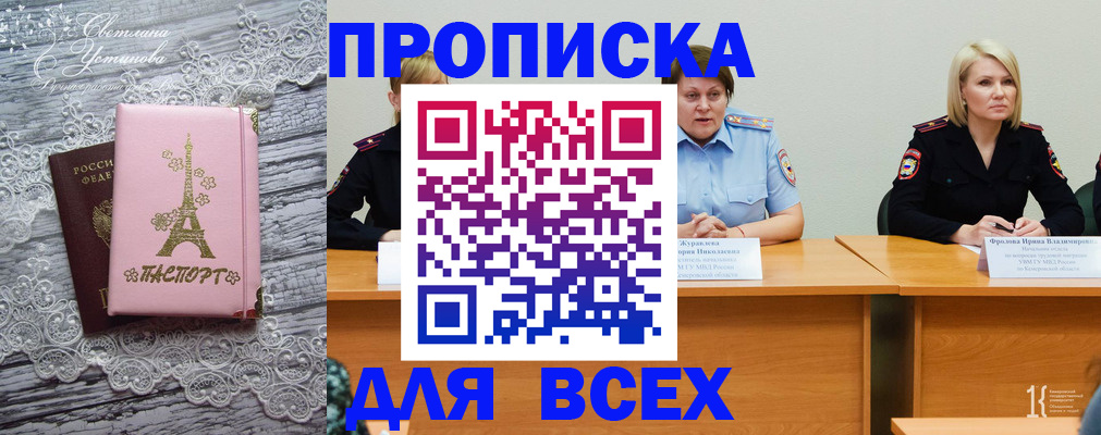 прописка ребенка в Керчи